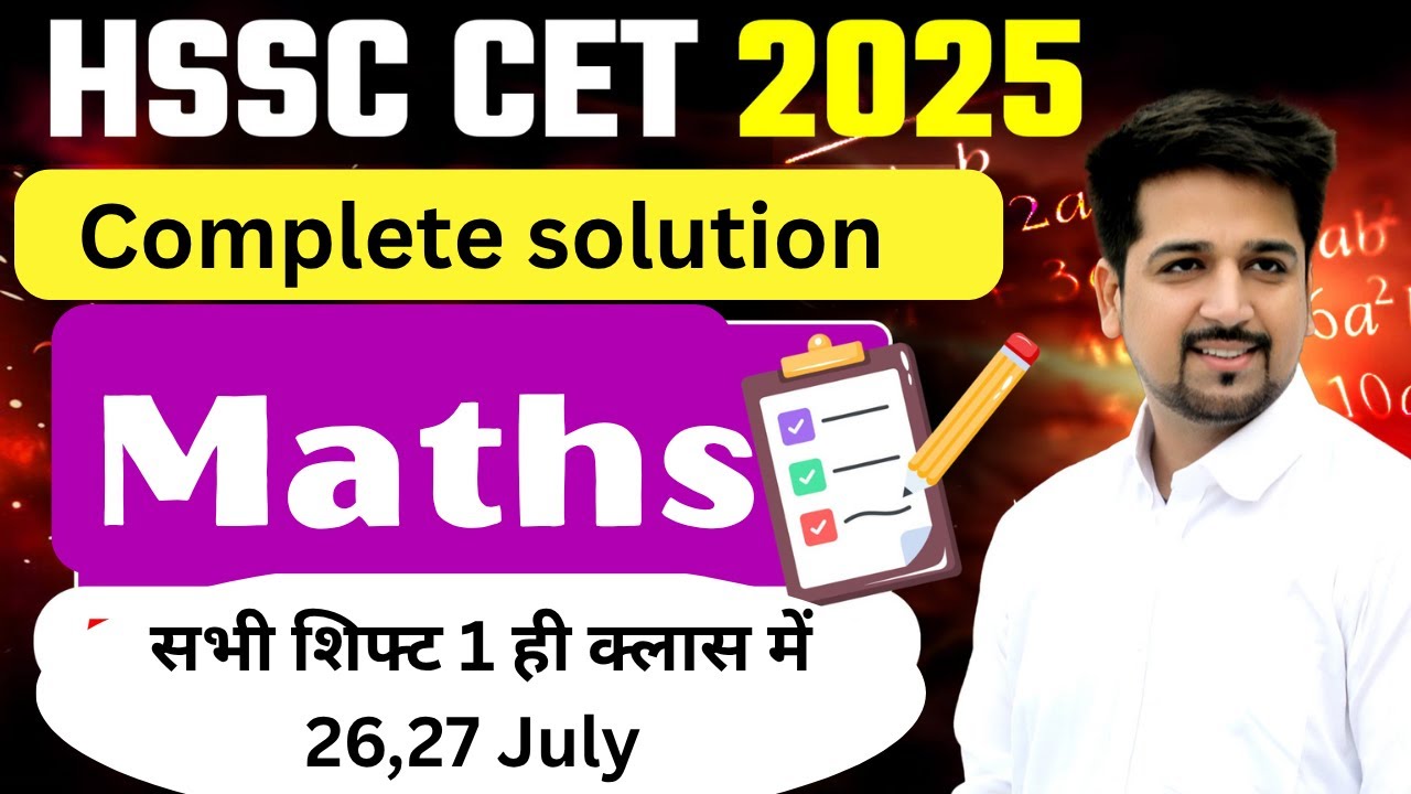 Maths solution सभी शिफ्ट 1 ही क्लास में | hssc cet paper solution with answer key | hssc cet 2025
