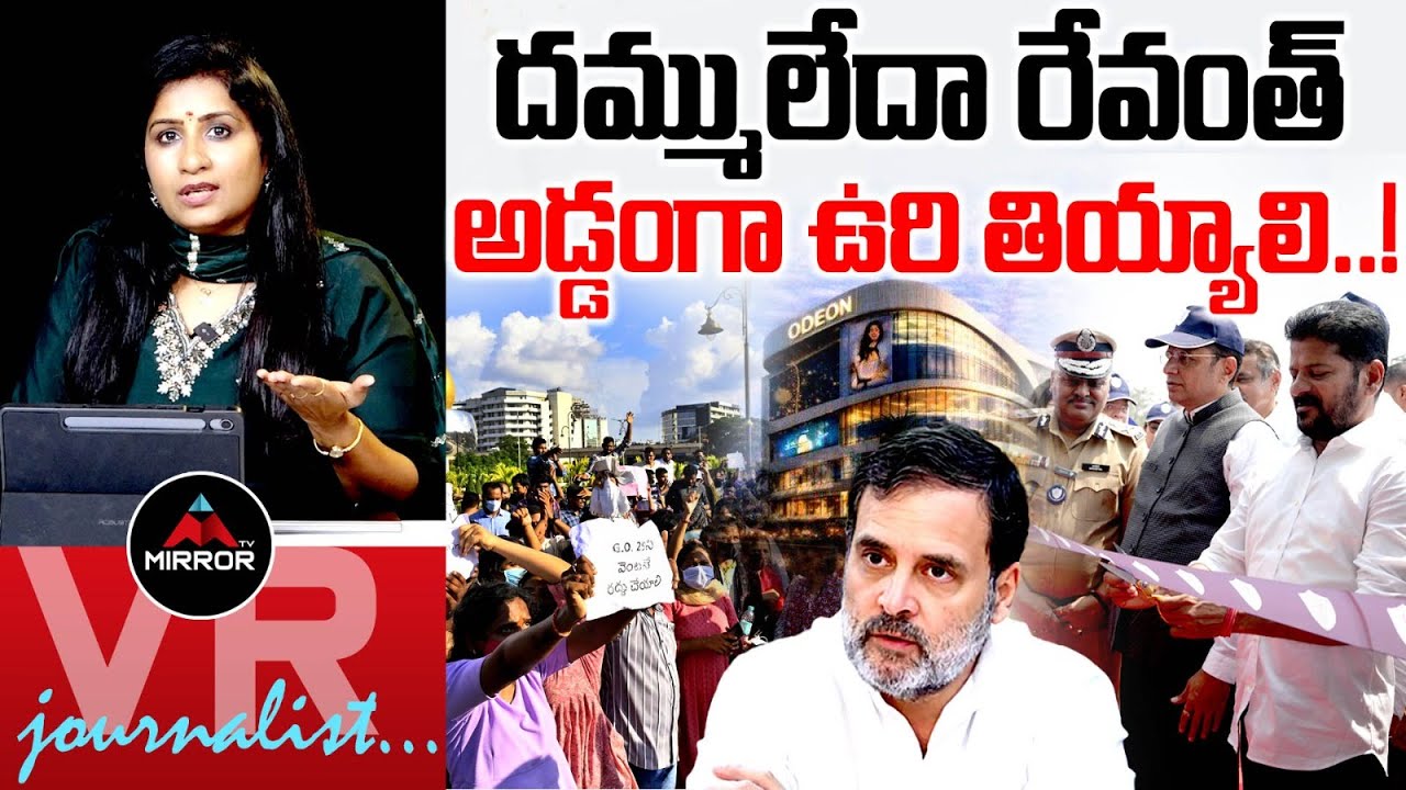 Unemployed Youth Protest against CM Revanth Reddy | Rahul Gandhi | Journalist VijayaReddy | MT