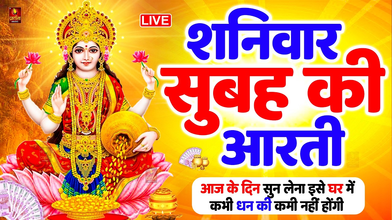 ॐ जय लक्ष्मी माता | Laxmi Mata Aarti | Om Jai Laxmi Mata | Lakshmi Mata Ki Aarti |