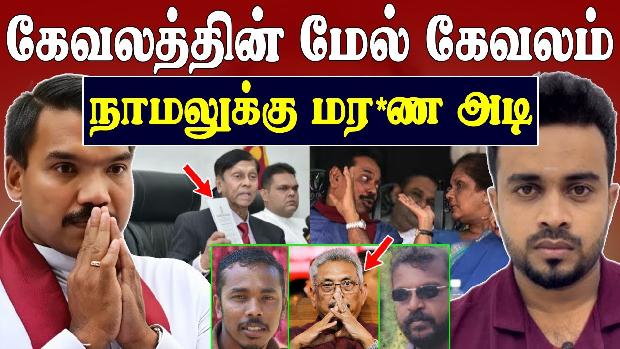 கேவலம் 💥 நாமலுக்கு விழுந்த மர*ண அடி 😱 1.8 billion fine | SK Kiruththikan