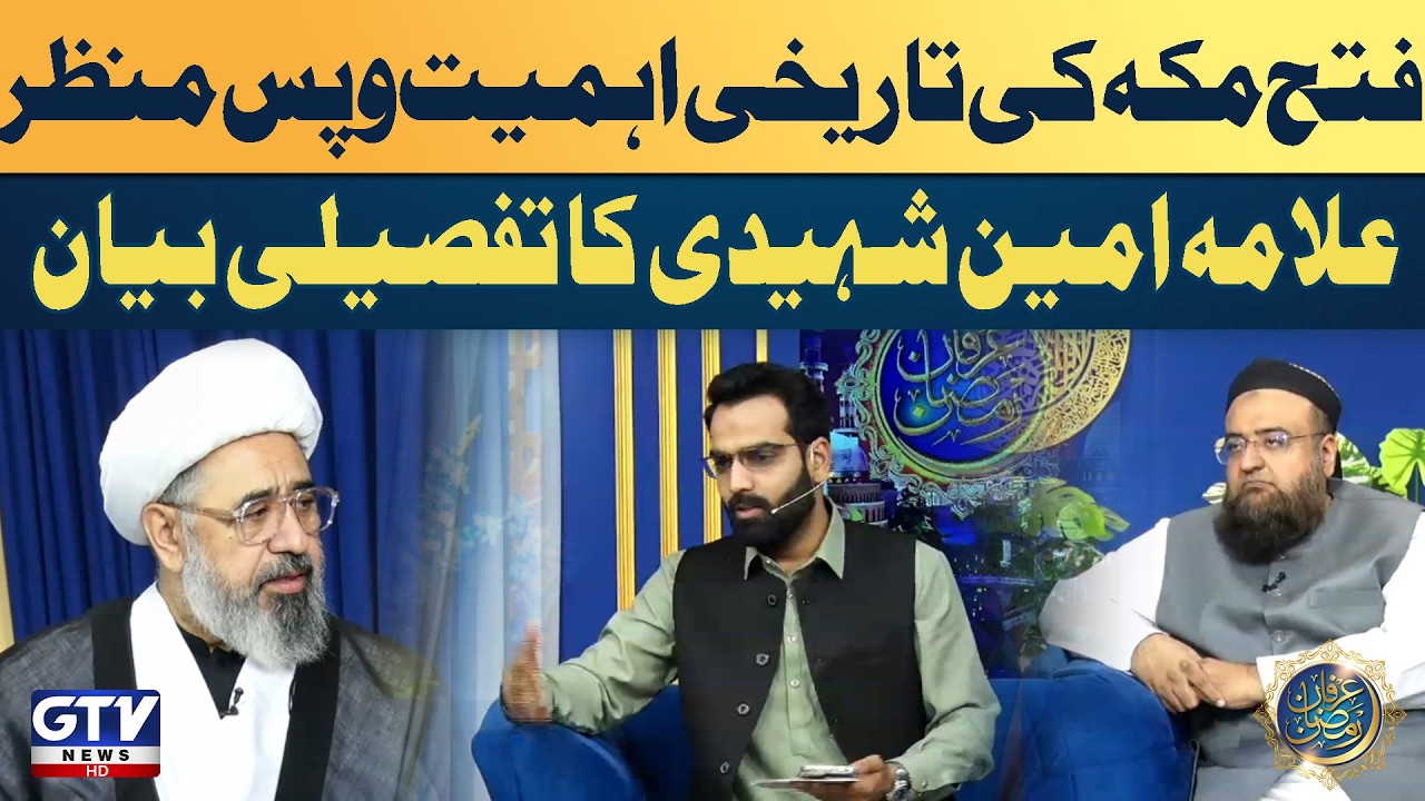 Fatah Makkah Explained | History, Background & Significance | Allama Ameen Shaheedi Bayan | GTV