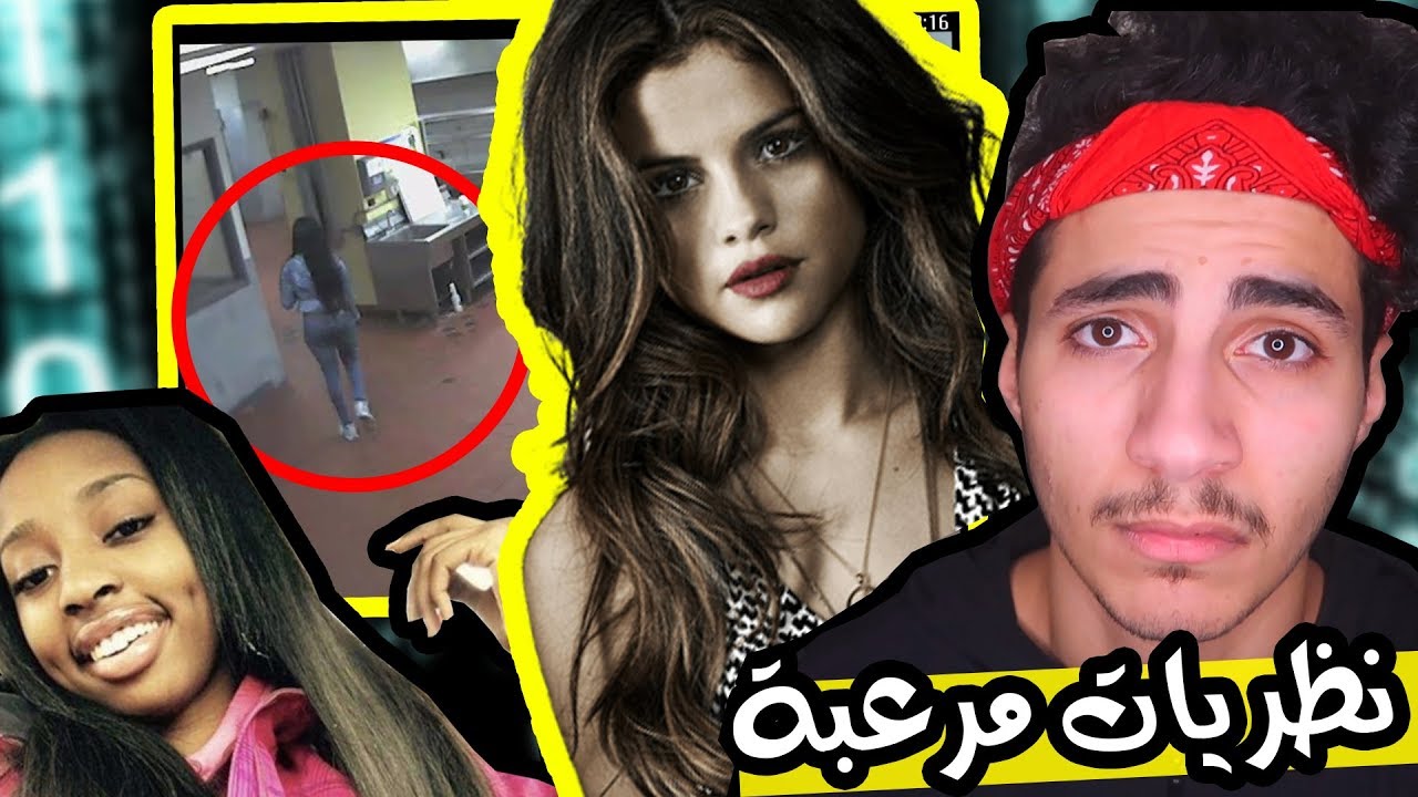 لقوها بالثلاجة ! لكن الموضوع اكبر من كونه صدفه !! ( قصة كانيكا جانكنز , سلينا جوميز )