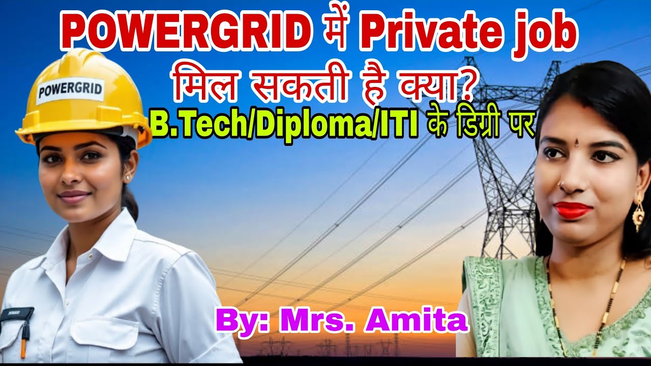 Powergrid में Private job मिल सकती है क्या?। फायदा vs नुकसान 🤔। psu life with Amita 😍 #psu #gate