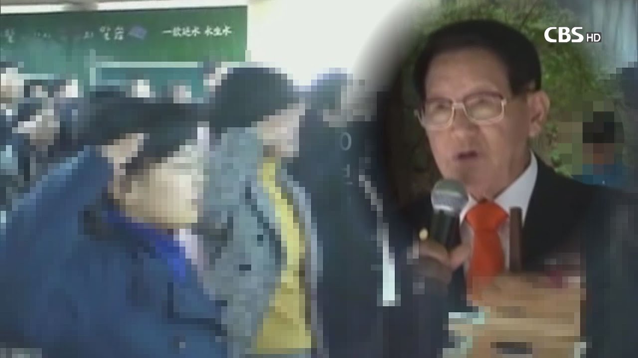 [CBS 뉴스] 이만희 교주 신격화 교육 악몽…