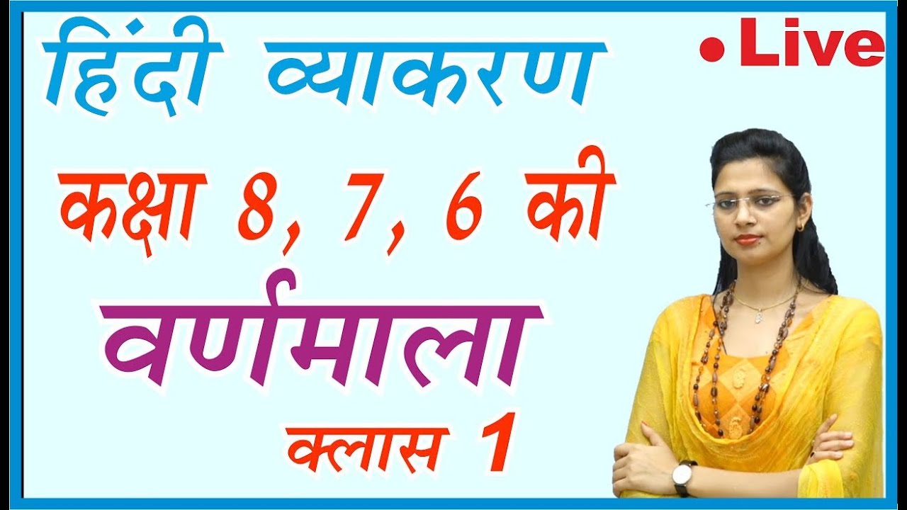 हिंदी व्याकरण // DEMO // Hindi Grammar for 6 , 7 , 8  by Nidhi Maam