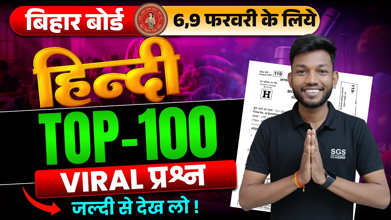12th Hindi Viral Question 2026 | Bihar Board Class 12th Hindi Vvi Objective 2026 | By Sunny Sir