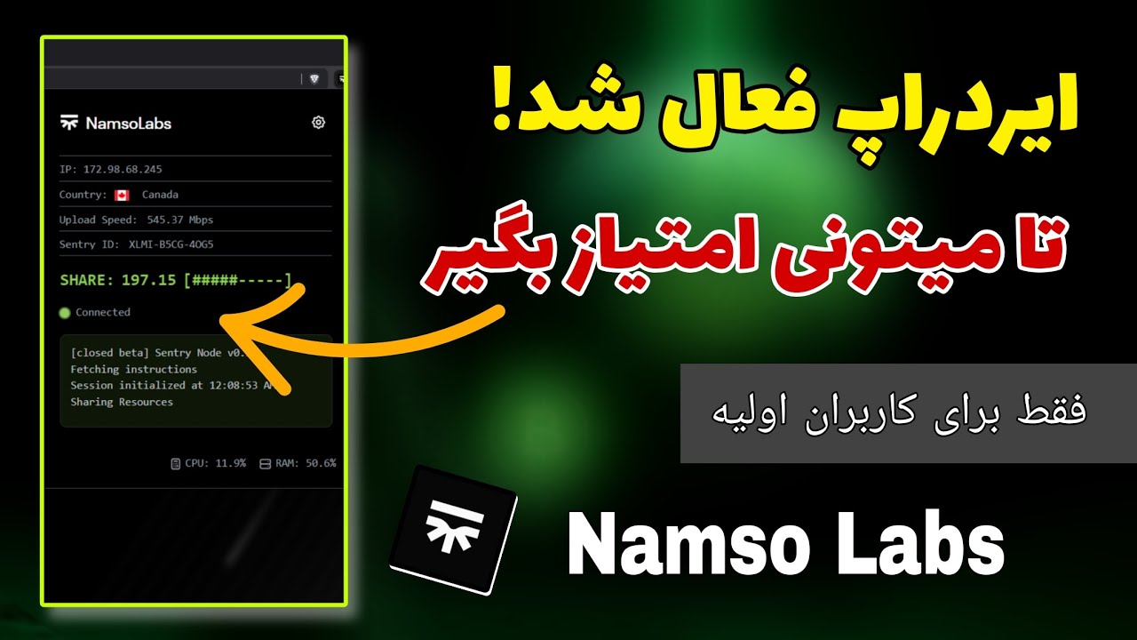 ایردراپ Namso labs فعال شد، نسخه بتا فقط برای کاربران اولیه | پروژه خوب Depin