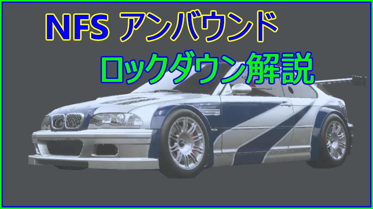 【ゆっくり実況】ロックダウン解説　最強金策、8分で190万？【NFSアンバウンド】
