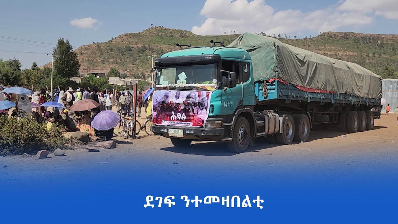 ‎ቲክቶከራት ተጋሩ ኣብ ከተማ ሽረ-እንዳስላሴ ተዓቒቦም ንዝርከቡ 1,480 ኩንታል ፊኖ ደገፍ ገይሮም።