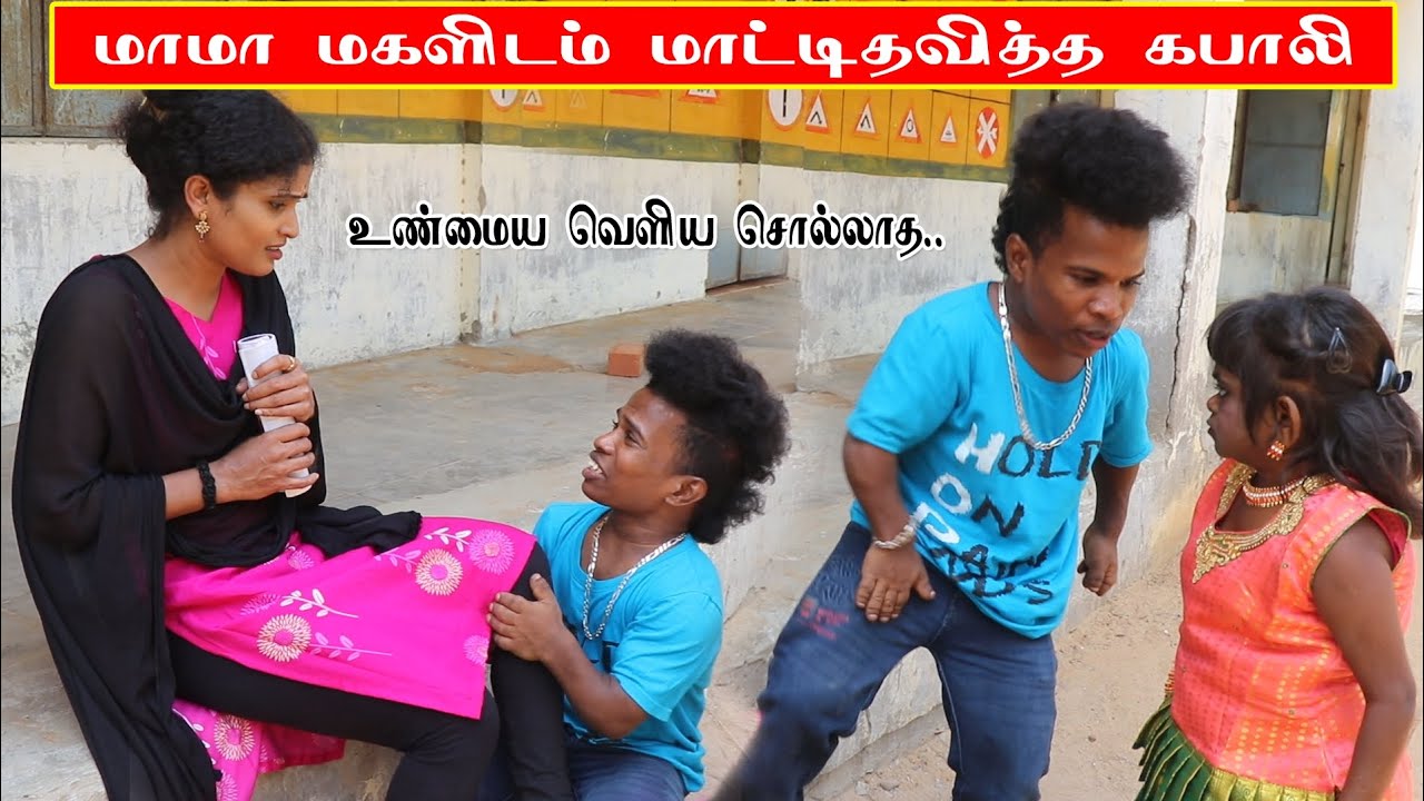 மாமா மகள் காலில் விழுந்து கதறிய கபாலி 😭