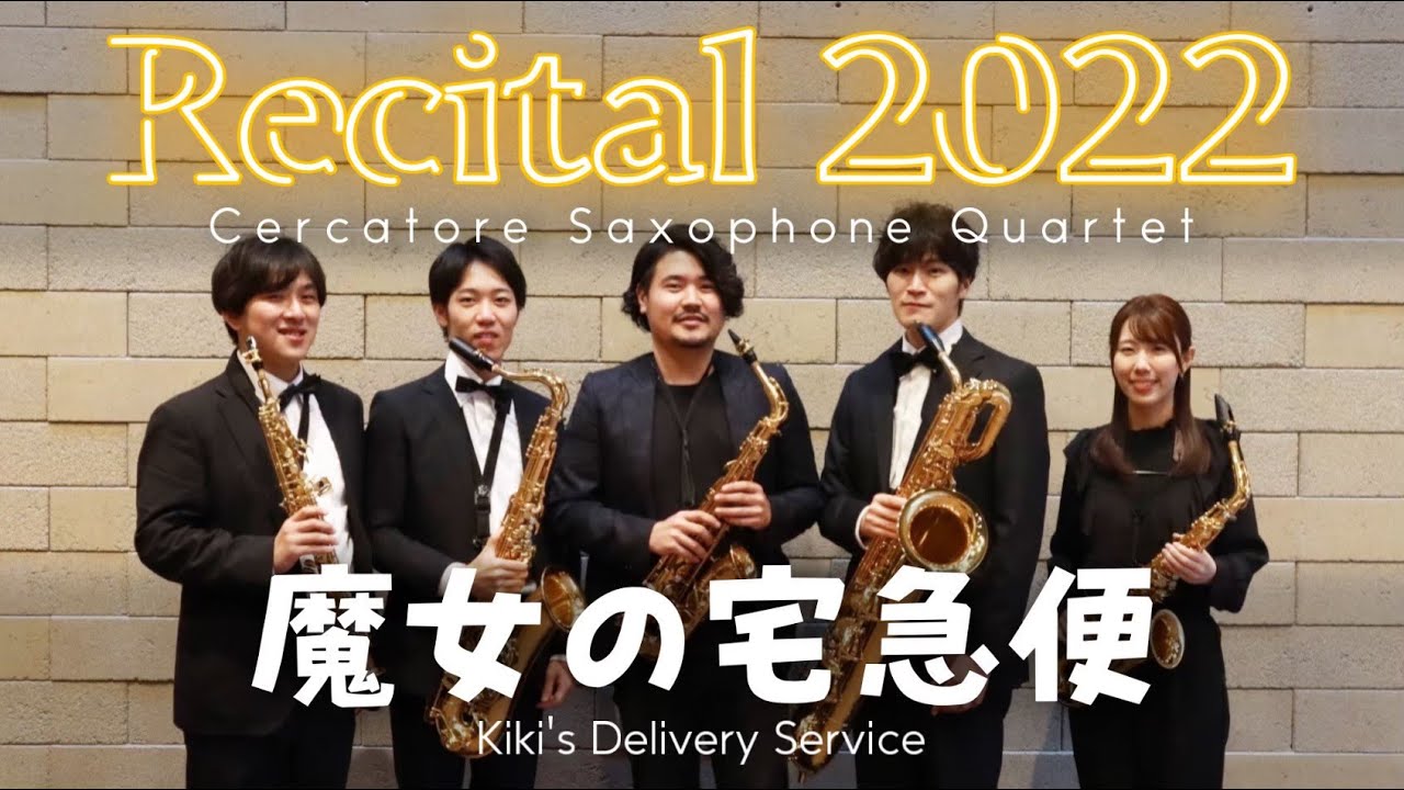 魔女の宅急便 Kiki's Delivery Service /久石譲 Joe Hisaishi