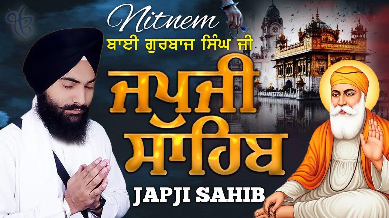 Japji Sahib Amrit Vele Ka path //Japji Sahib - Bhai Gurbaj Singh Ji // Sikh Prayer | Satnam Waheguru