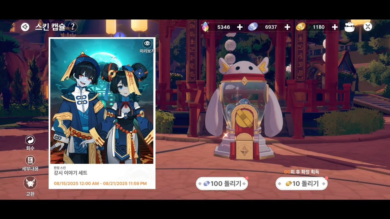 [The Legend of Neverland] 레오네 신상 스킨 캡슐 머신 뽑기_강시 이야기 / Capsule Machine Gacha