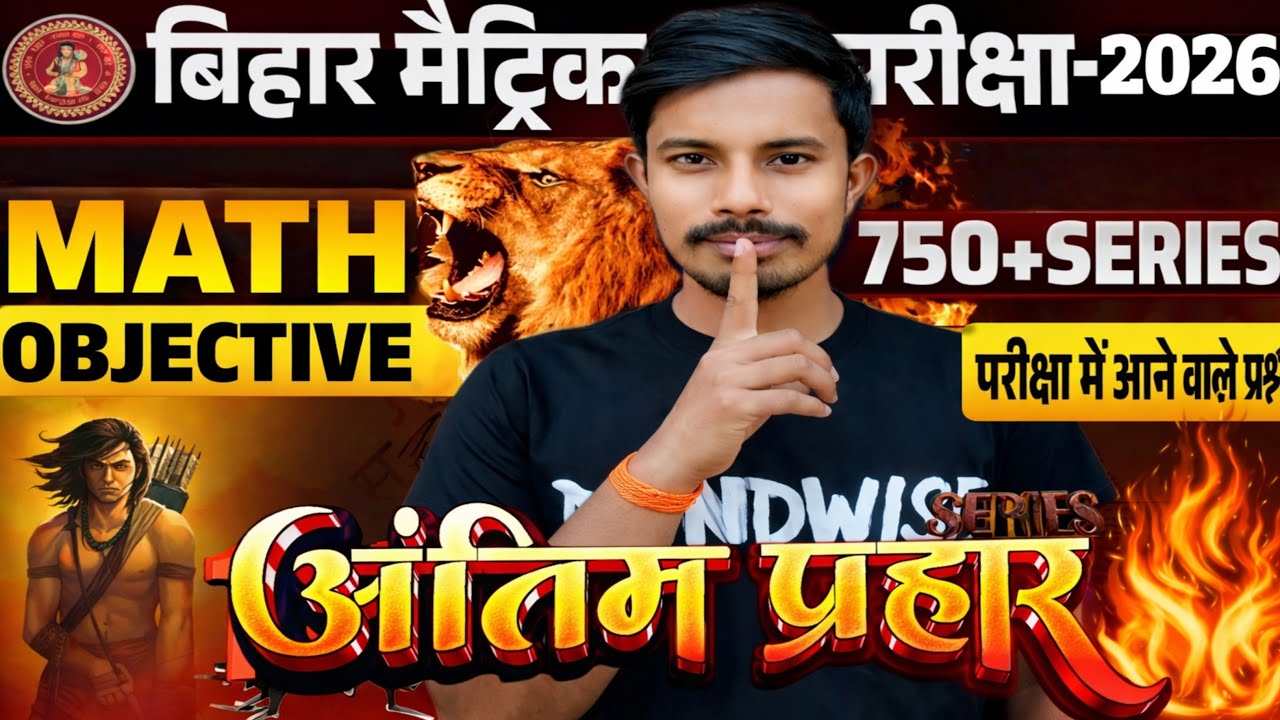 वायरल हो गया ।।math का पेपर।। matric Exam 2026।। चुपचाप पूरा देख लो।।अब कुछ मत कहना।।