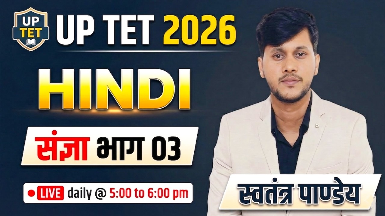 संज्ञा (Noun) Part-3 🔴 Live | UPTET 2026 Hindi | सम्पूर्ण थ्योरी और प्रश्न | Growthus Classes