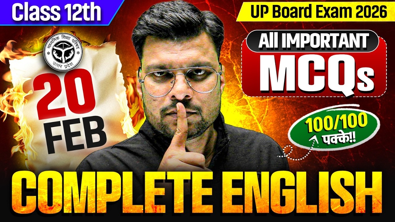 Class 12th English | Complete English के Important MCQs | अति महत्वपूर्ण MCQs | Board Exam 2026