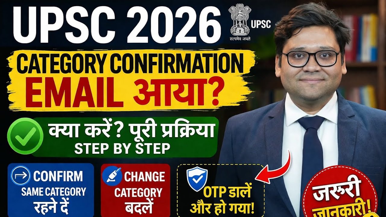 UPSC 2026 Category Confirmation Email &ndash; What to Do?