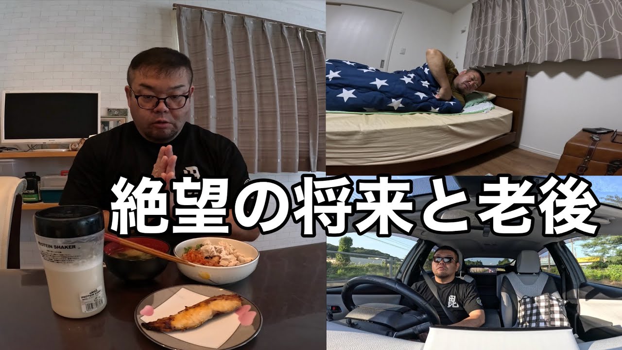 【弱者男性の末路】自業自得のダメ人間…46歳底辺YouTuberの日常