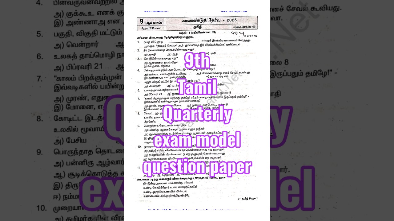 9th Tamil Quarterly exam 2026 || Model previous year question paper #9th #quarterlyexam2026