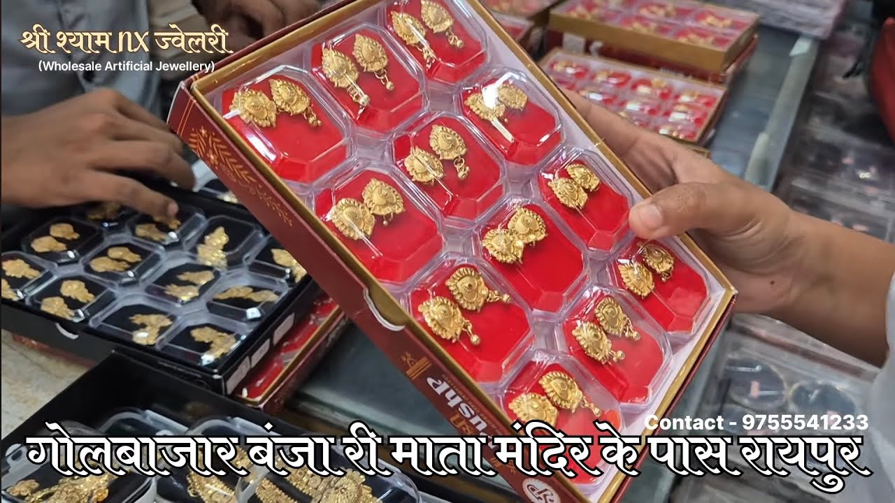 श्री श्याम NX ज्वेलरी (रायपुर) || Only Wholesale Shop || Starting Price 2₹ Artificials ||🛍 watch Now