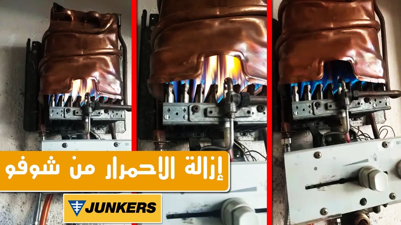 kamal plumber: إزالة الإحمرار من شوفو JUNKERS