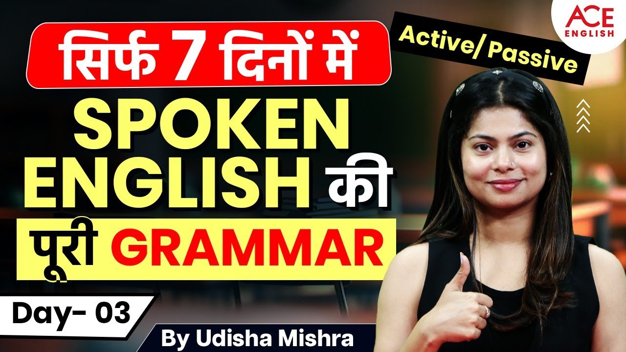 Spoken English Grammar in 7 Days | Day 3 - Active and Passive Voice | पूरी Grammar सीखें हिंदी में