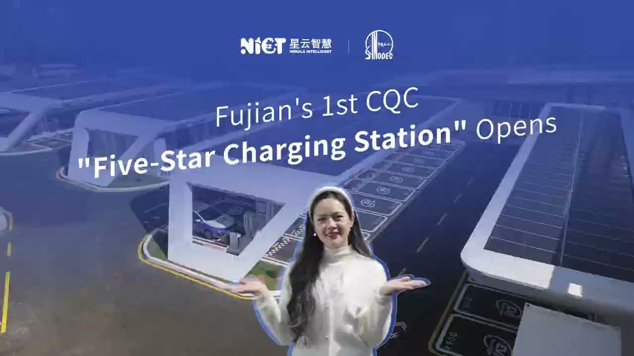 Fujian's 1st CQC 5-Star Charging Station Opens