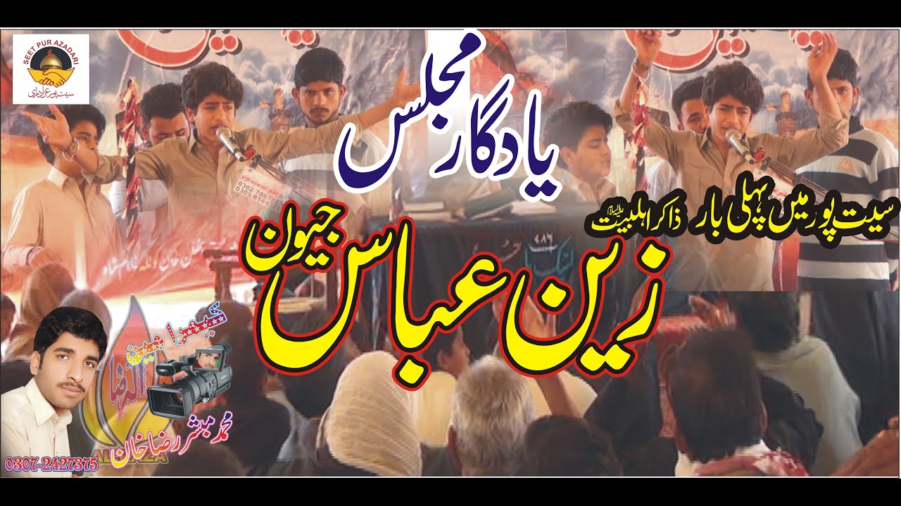 Zakir Zain Abbas Jiwan|Yadgar Masaib|21 Febraury 2020| Kotla Ghulam Shah|Khan Garh Doma| Seet Pur|