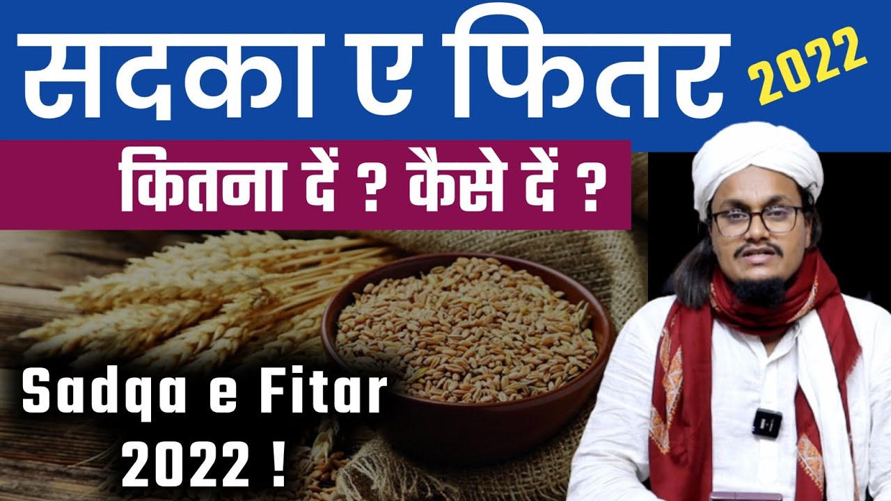 Sadqa Fitar 2022 | Fitra kitna den ? Kaise den ? | Mufti A M Qasmi