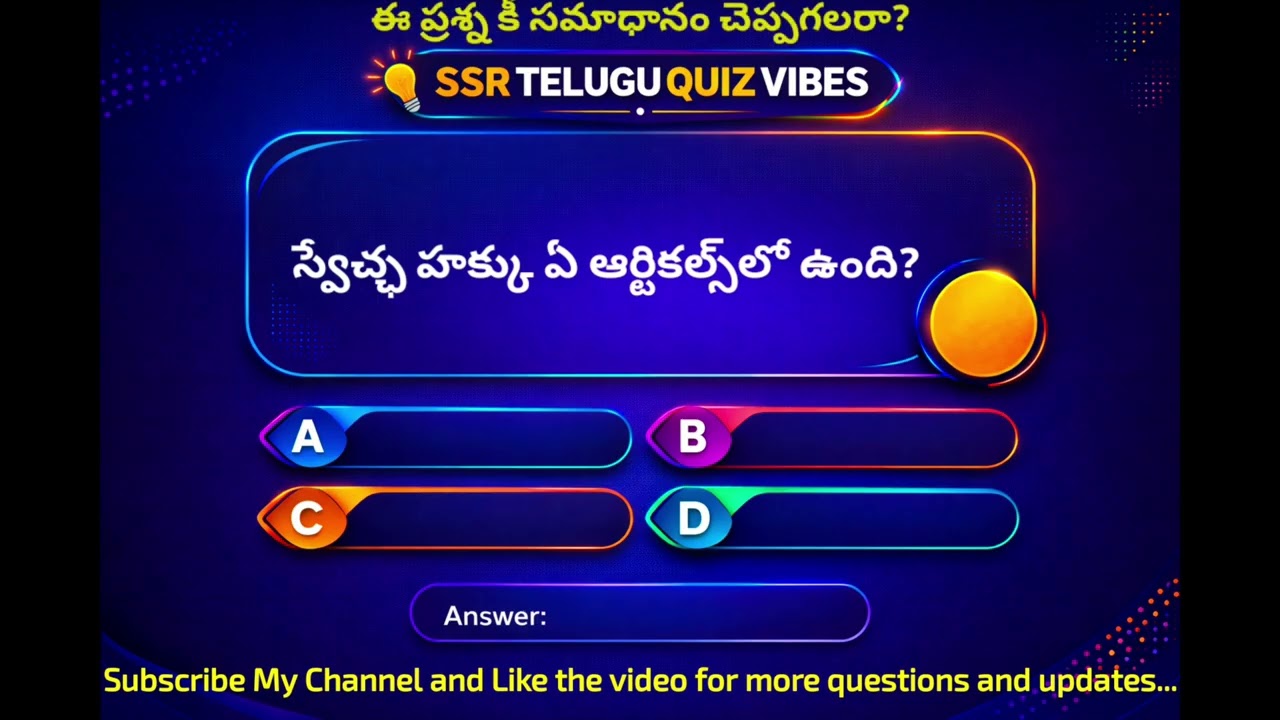 భారతదేశ ప్రాథమిక హక్కులు – ఇంట్రెస్టింగ్ క్విజ్ బిట్స్ 🇮🇳