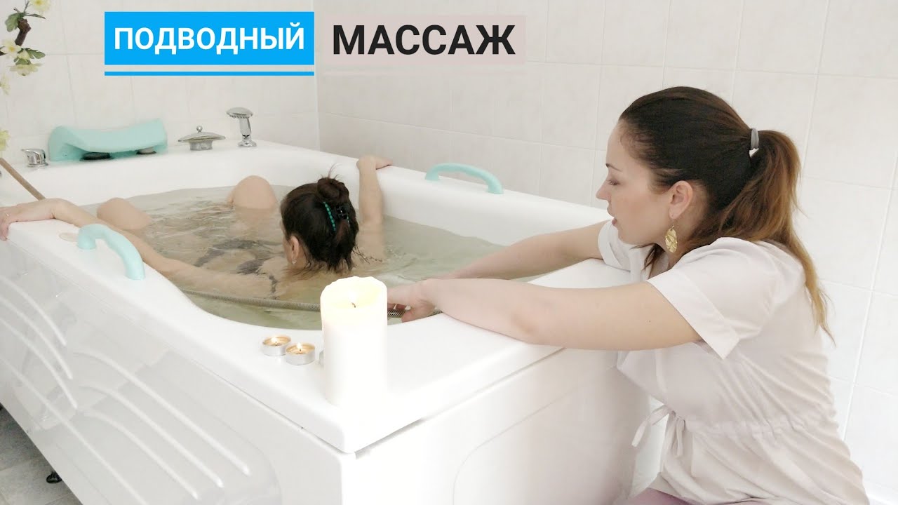 🚿Подводный душ-массаж | Видео-обучение от Бугановой Ольги