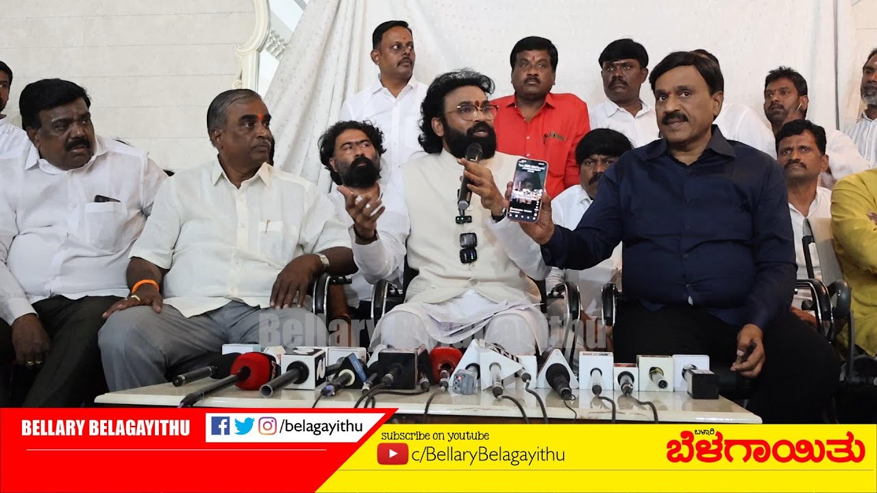 ಬಳ್ಳಾರಿಯಲ್ಲಿ ಬ್ಯಾನರ್ ಗಲಾಟೆ: ತನಿಖೆಗೆ ರಾಮುಲು ಒತ್ತಾಯ | Ballari | Bellary Belagayithu