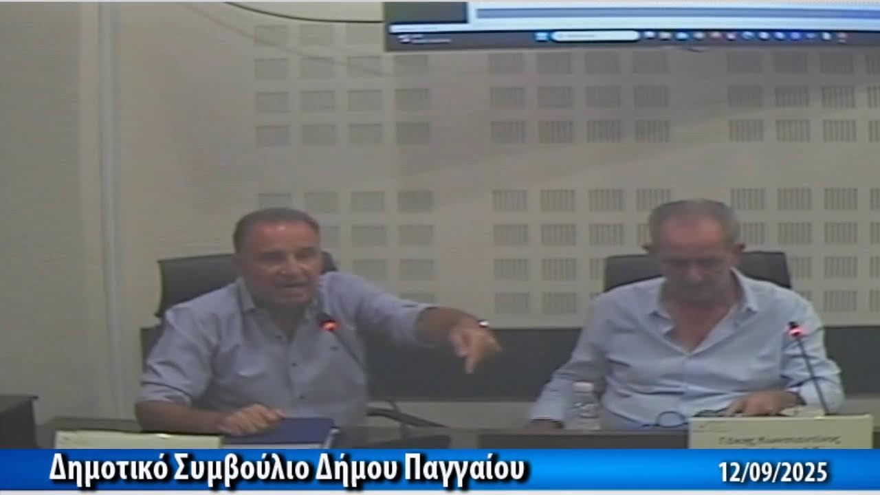 Διαδικτυακό Κανάλι Δήμου Παγγαίου - Δημοτικό Συμβούλιο Δήμου Παγγαίου