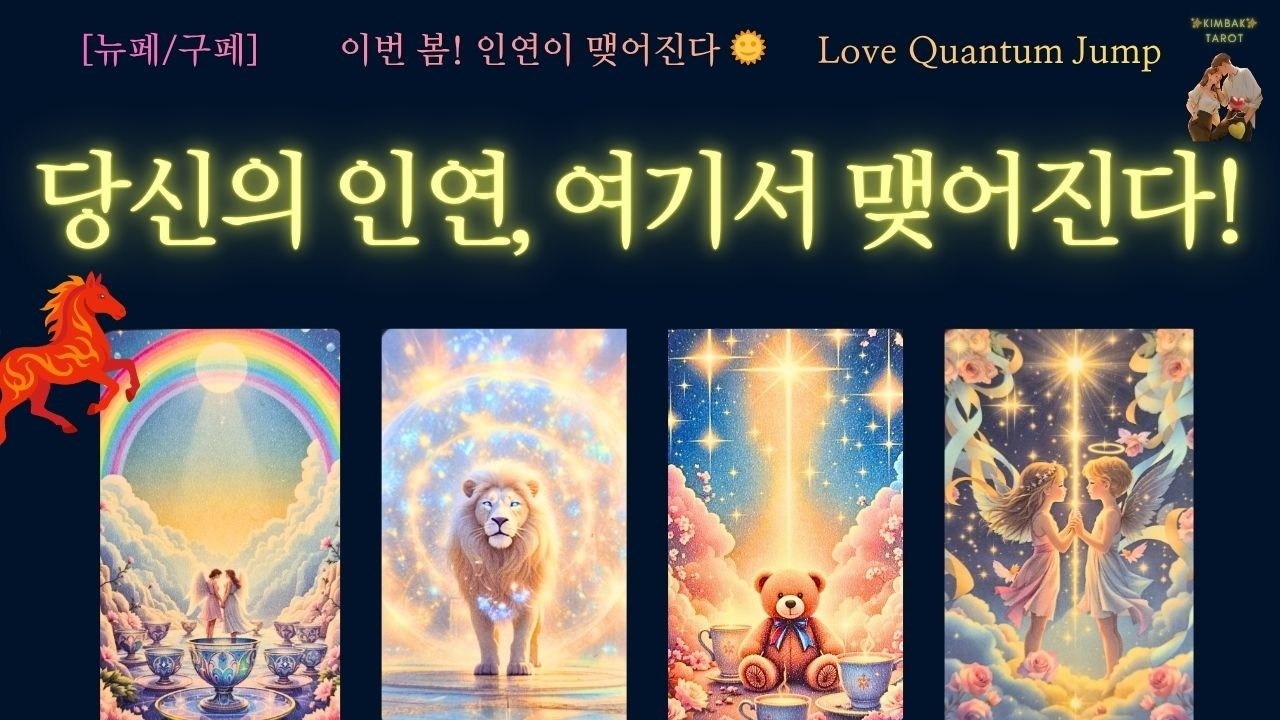 🎉후기폭발🎉결혼/재회/이직 후기 넘치는 타로집 💗❤🌹✨#연애운 #tarot 💌💞#연애 #pickacard #타로 #타로상담