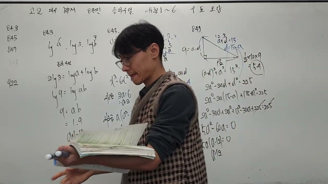 고2 대수 RPM 8단원 등차수열 유형 1-6 수토 오답