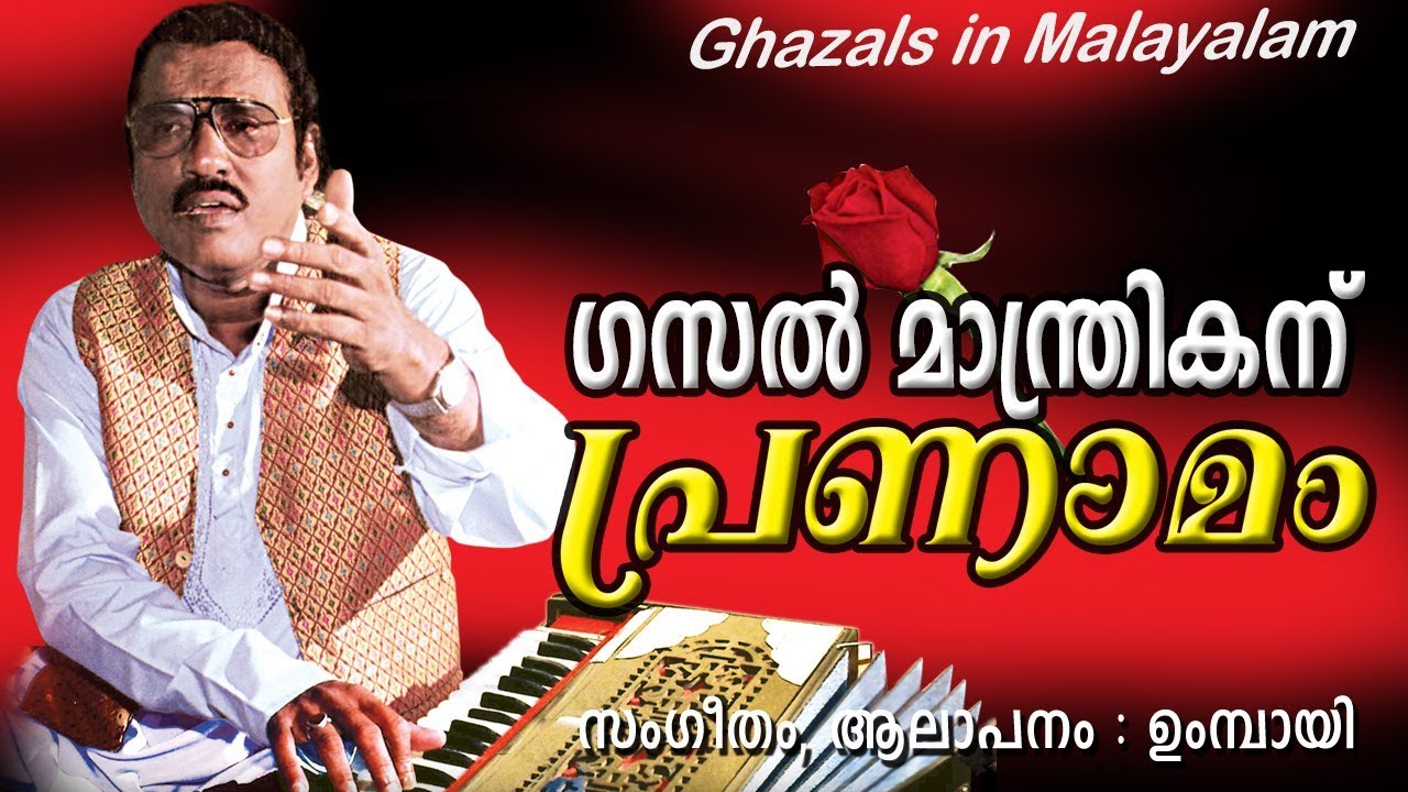 Umbayee | First Malayalam Ghazal | ഉമ്പായി | PRANAMAM  | Umbayee Super hit gazals