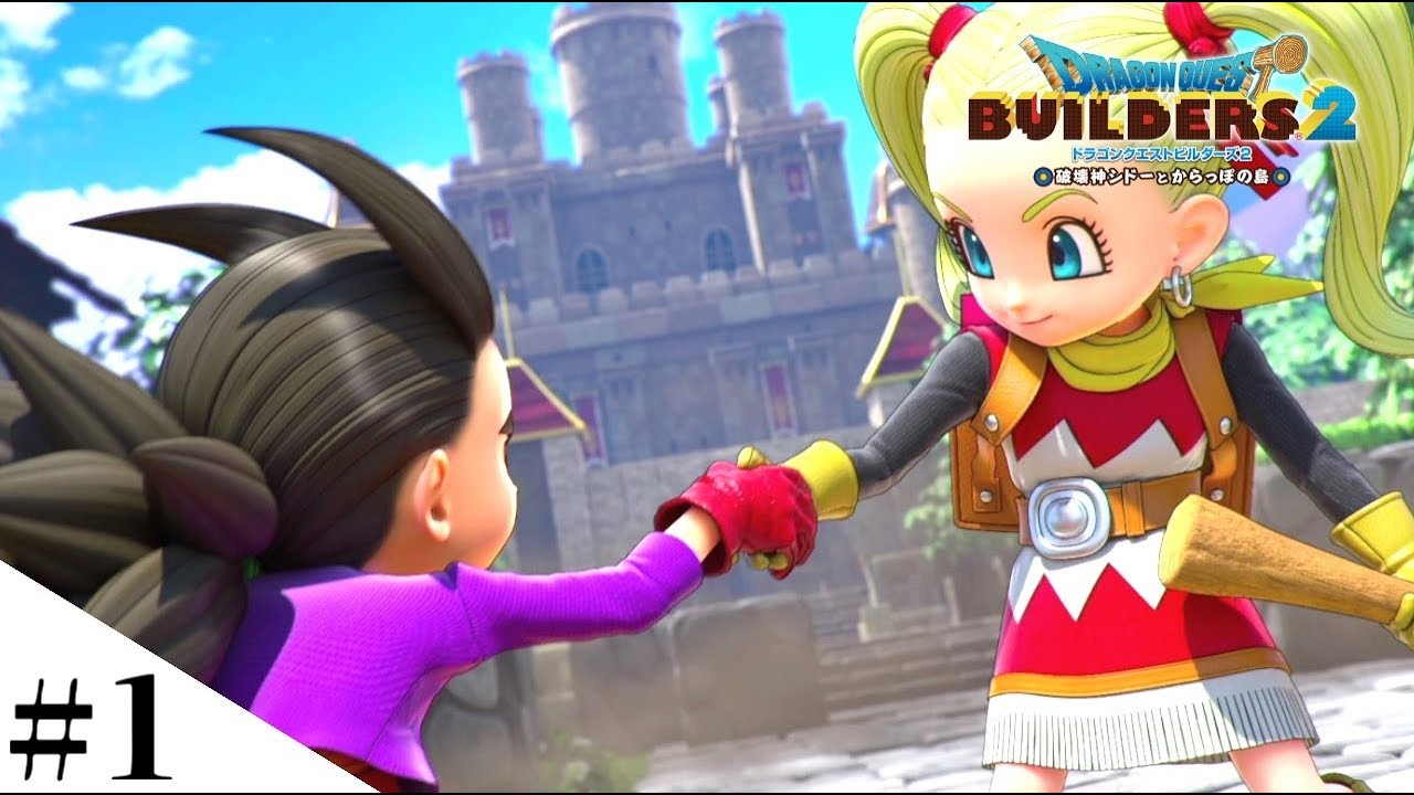 【ドラクエビルダーズ2】記憶を消してストーリーを遊びなおしてみるよ part1【DQB2】