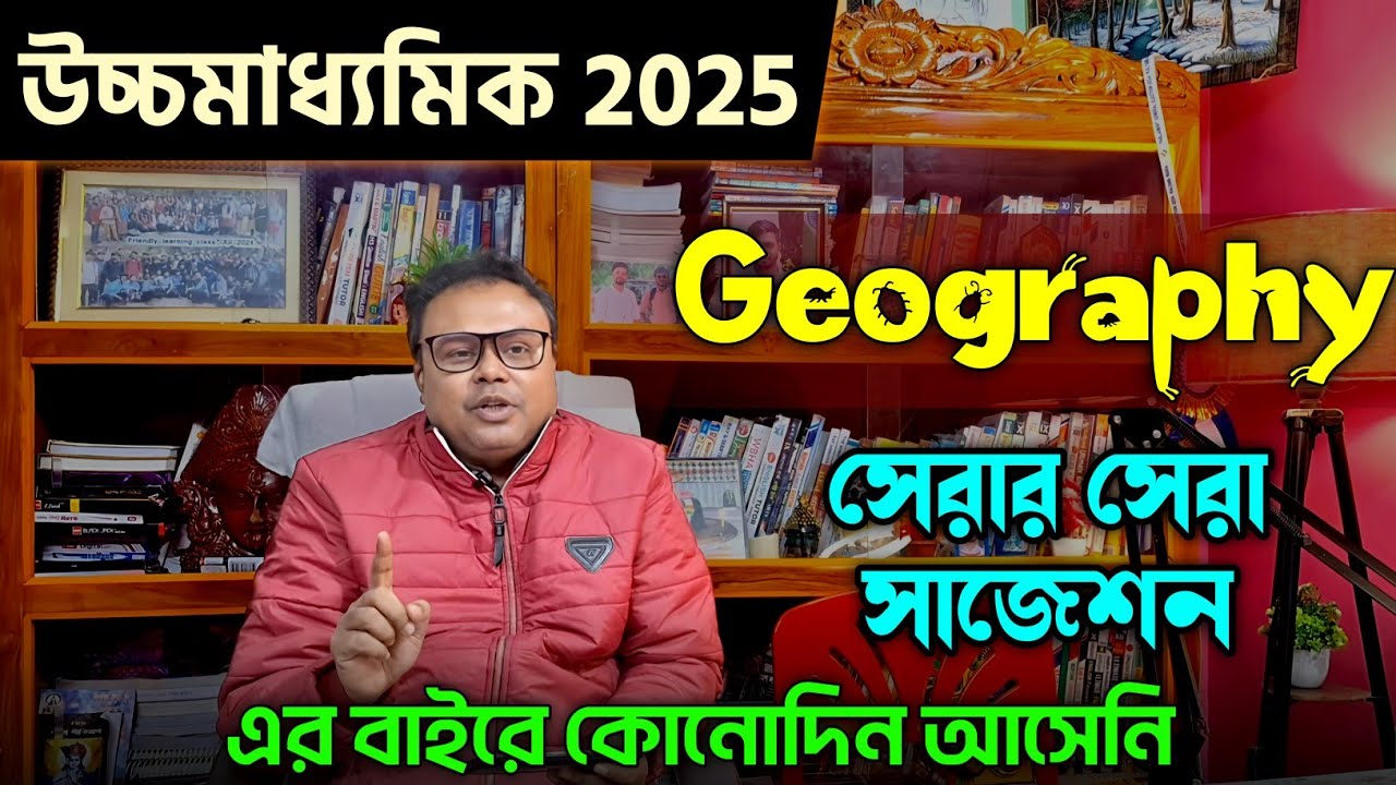 HS Geography Suggestion 2025 || Class 12 Geography Last Minute Suggestion 2025🌍