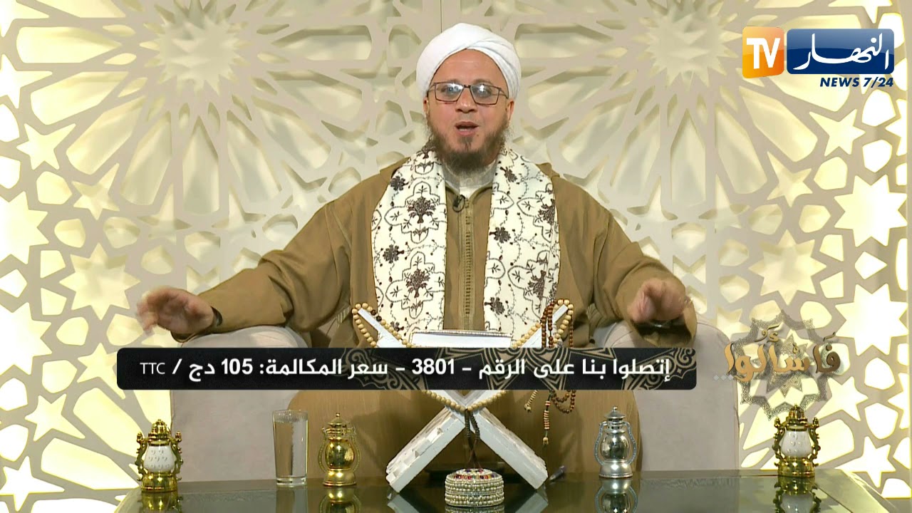 فاسألوا : شيخنا الفاضل.. ماهو حكم قول 