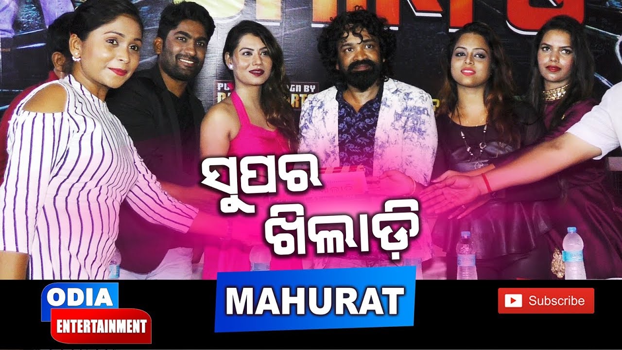 Super Khiladi || Odia Film Mahurat || Karan & Tanyaa || Odia Entertainment