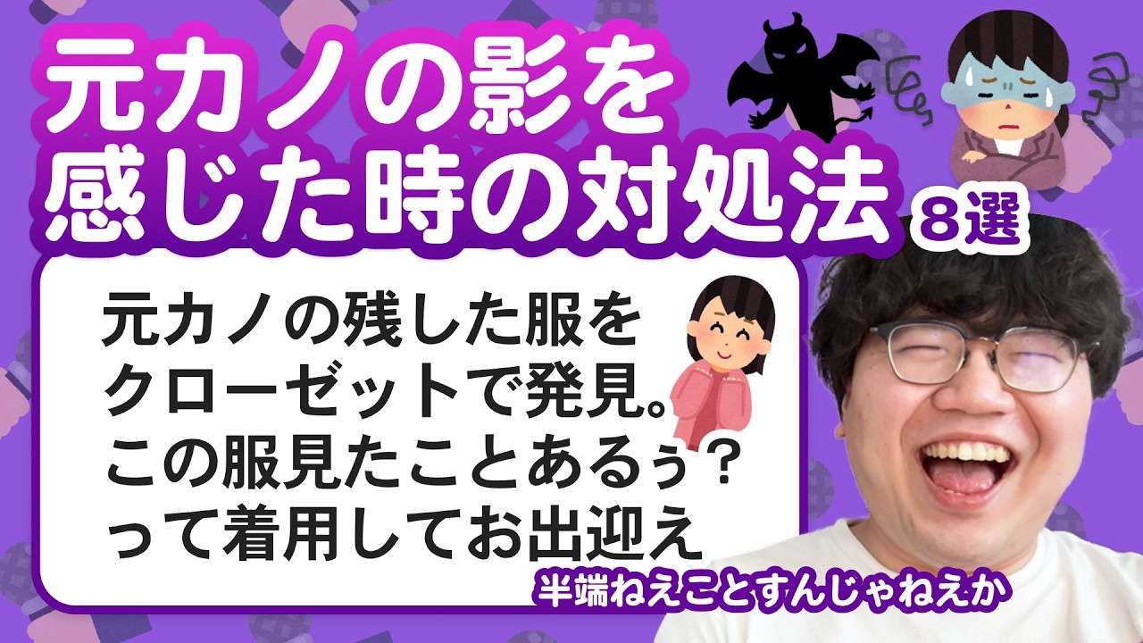 【11万人調査】「元カノの影を感じた時の対処法」聞いてみたよ