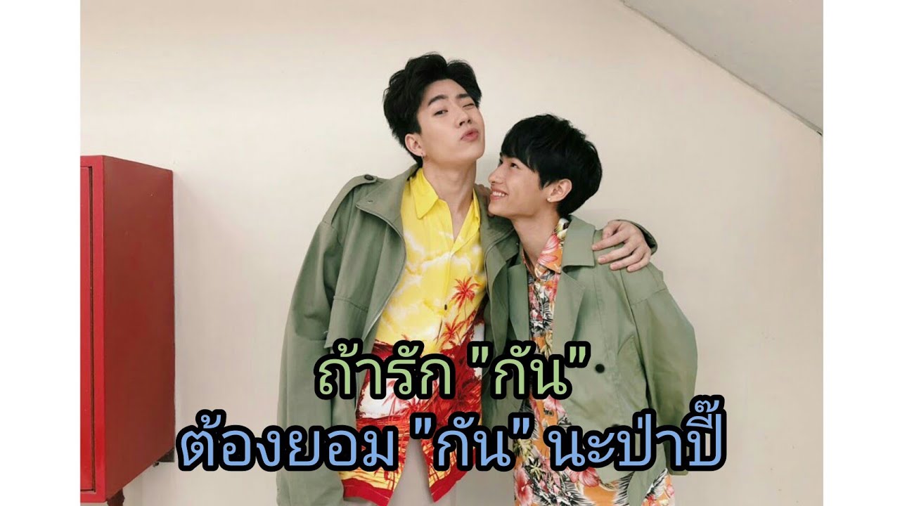 #ออฟกัน ถ้ารัก 