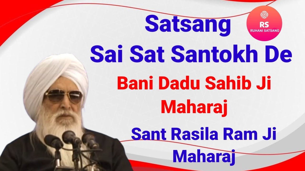 SANT RASILA RAM JI MAHARAJ || SAI SAT SANTOKH DE || ENGLAND SATSANG