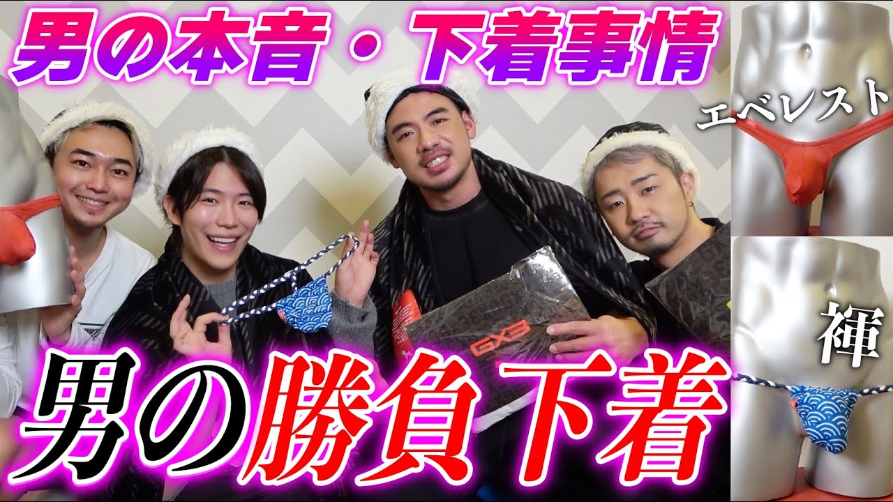 【攻め過ぎ!?】男の下着事情を赤裸々に話したら凄い世界がありました///【あなたの知らないゲイの世界】