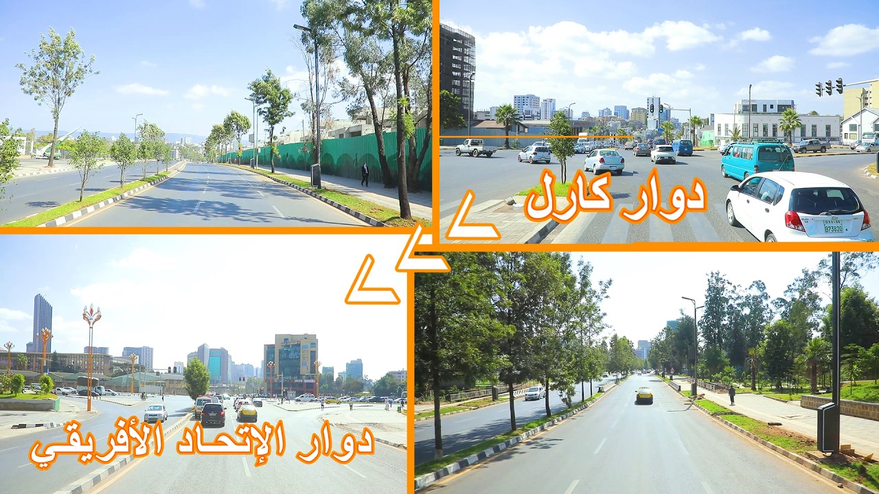 دوار كارل-دوار الإتحاد الأفريقي