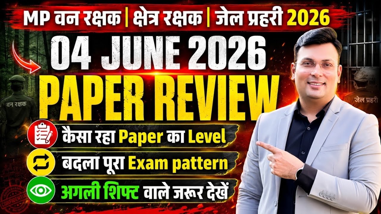 MP वन रक्षक 2026 | जेल प्रहरी | क्षेत्र रक्षक | 4 June 1-2 Shift Exam Analysis | By Aditya Patel Sir