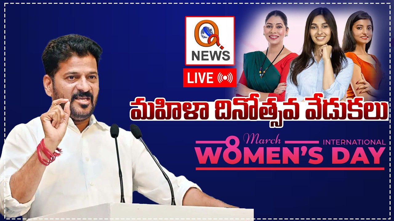 LIVE : Revanth Reddy will participate in the International Women's Day Celebrations| Qnews