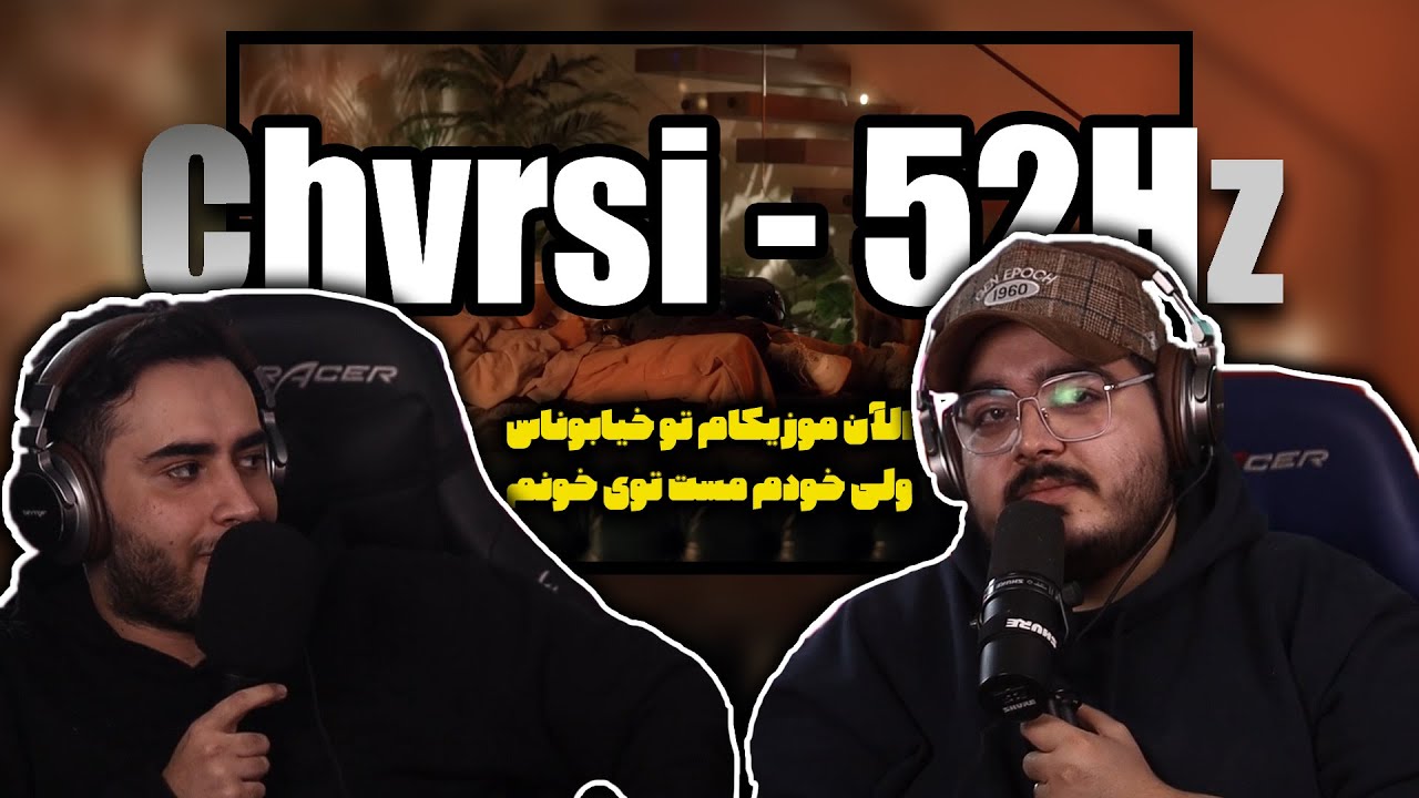 Chvrsi - 52Hz ( Official Music Video ) ( REACTION ) 🍌 چرسی - 52هرتز ( ری اکشن )