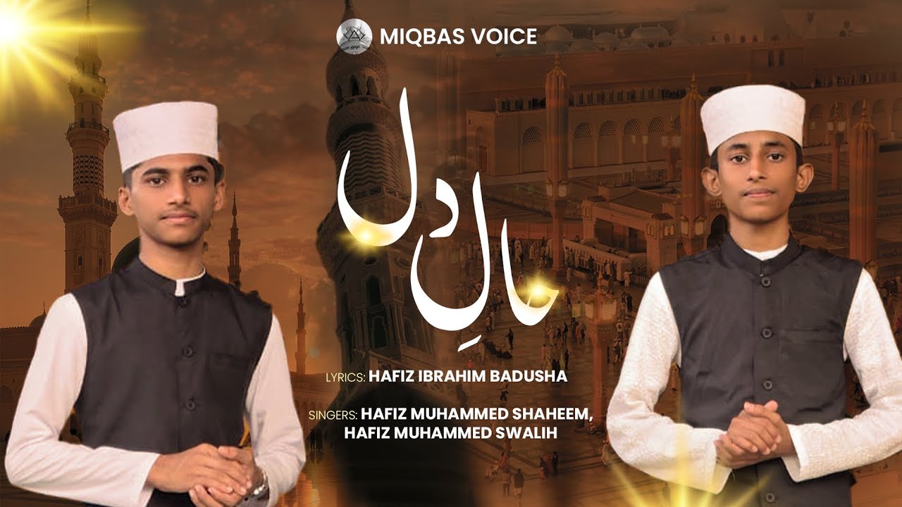 Haal Dil | Madh song | Shaheem & Swalih | Miqbas Voice |