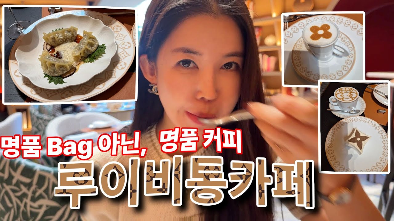 루이비통 카페 ㅣ 구찌 레스토랑 청담 데이트 장소